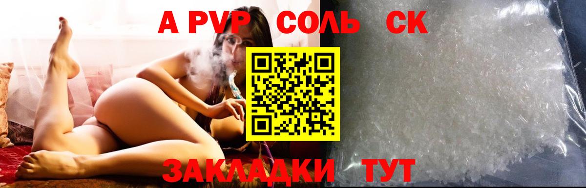 Alfa_PVP крисы CK Великие Луки