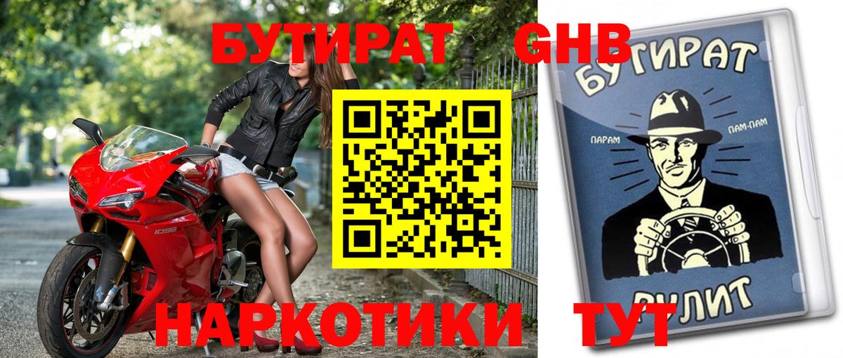 БУТИРАТ BDO 33%  Вход с VPN  Великие Луки 