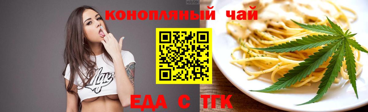 Еда ТГК марихуана Великие Луки