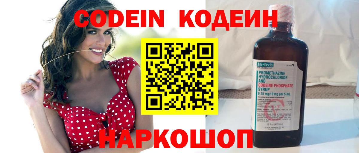 Кодеин Purple Drank Великие Луки