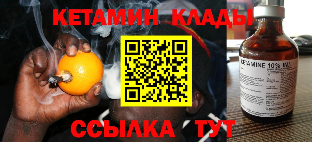 КЕТАМИН ketamine Великие Луки